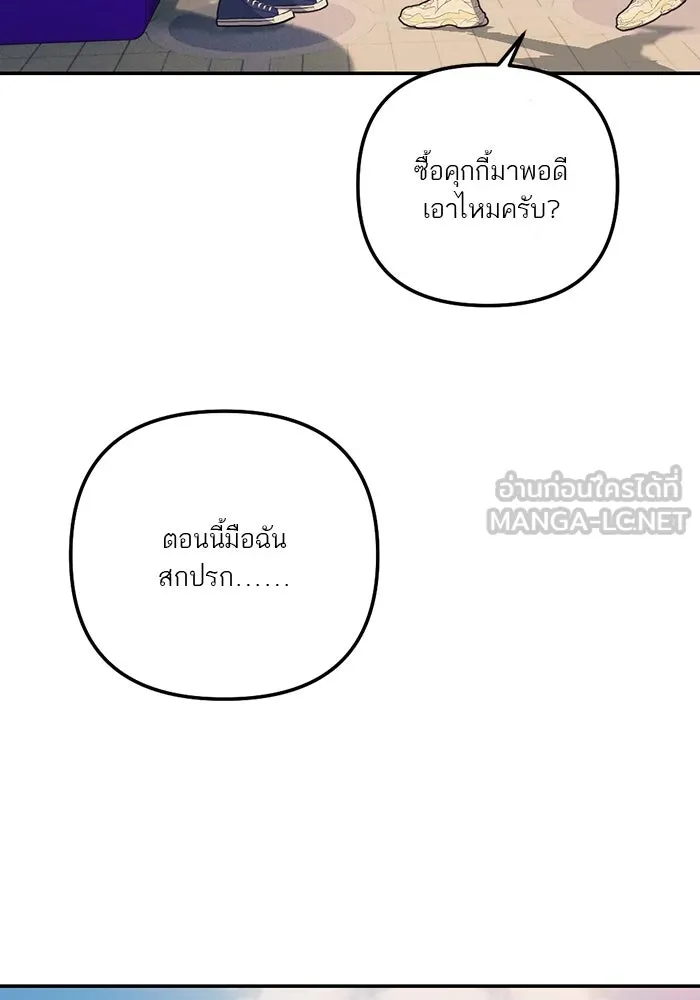 เปย์นี้เพื่อนาย My Sugar Baby ตอนที่ 96 เดือนสาม  ฉันหิวแล้ว รูปที่ 96