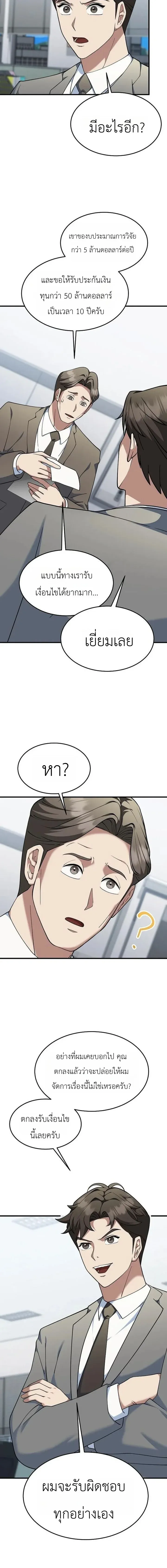 Chairman who wants to live a life of leisure ท_านประธานคนน_แค_อยากสบาย ตอนที่ ตอนที่ 11 รูปที่ 14