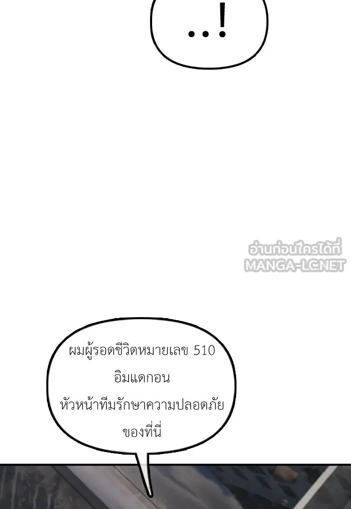 ผู้กล้าฝ่าวันสิ้นโลก ตอนที่ 63 vip แห่งศูนย์หลบภัยโรงเรียนนาน รูปที่ 15