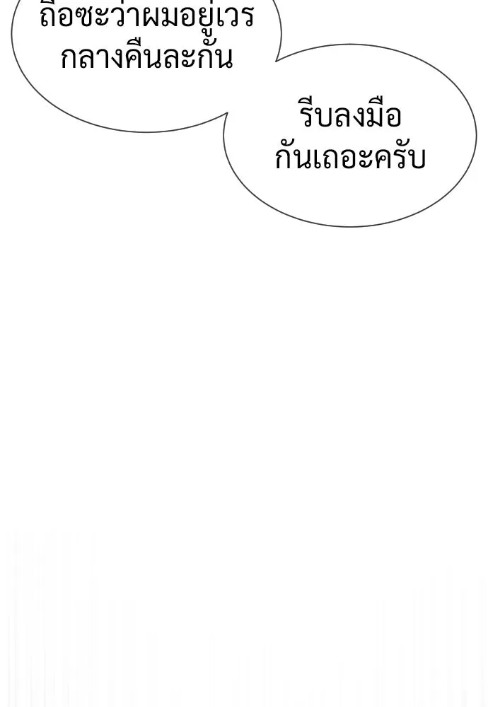 นักฆ่าย้อนวัย ตอนที่ 113 รูปที่ 194