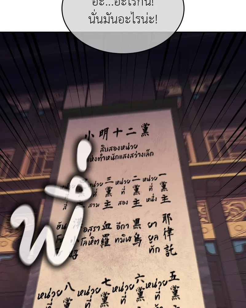 เกิดอีกทีเป็นว่าที่ประมุขลัทธิมาร ตอนที่ 69 รูปที่ 175