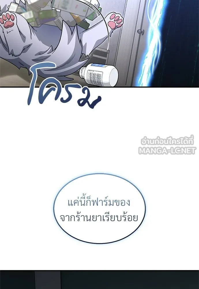 ผู้เชี่ยวชาญวันสิ้นโลก ตอนที่ 21 รูปที่ 105