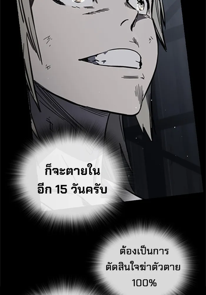 มหาสงครามคนแกร่ง ตอนที่ 5 ไม่ลงรอย รูปที่ 120