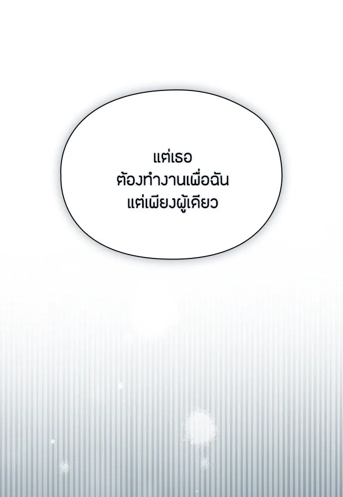 ลูกสาวตัวปลอมของท่านดยุก ตอนที่ 24 รูปที่ 91