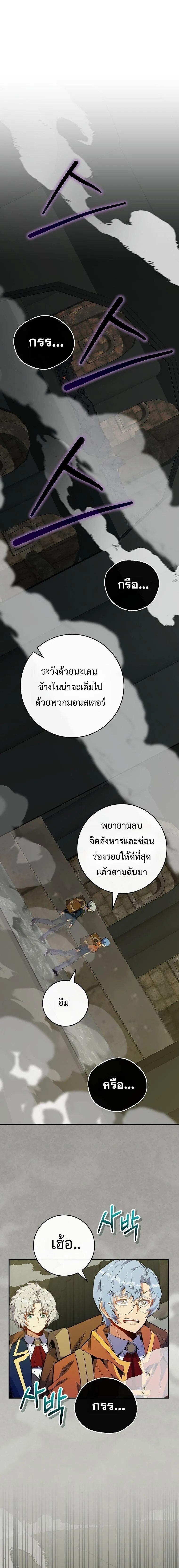 Reincarnated as a Genius Prodigy of a Prestigious Family ตอนที่ ตอนที่ 75 รูปที่ 1