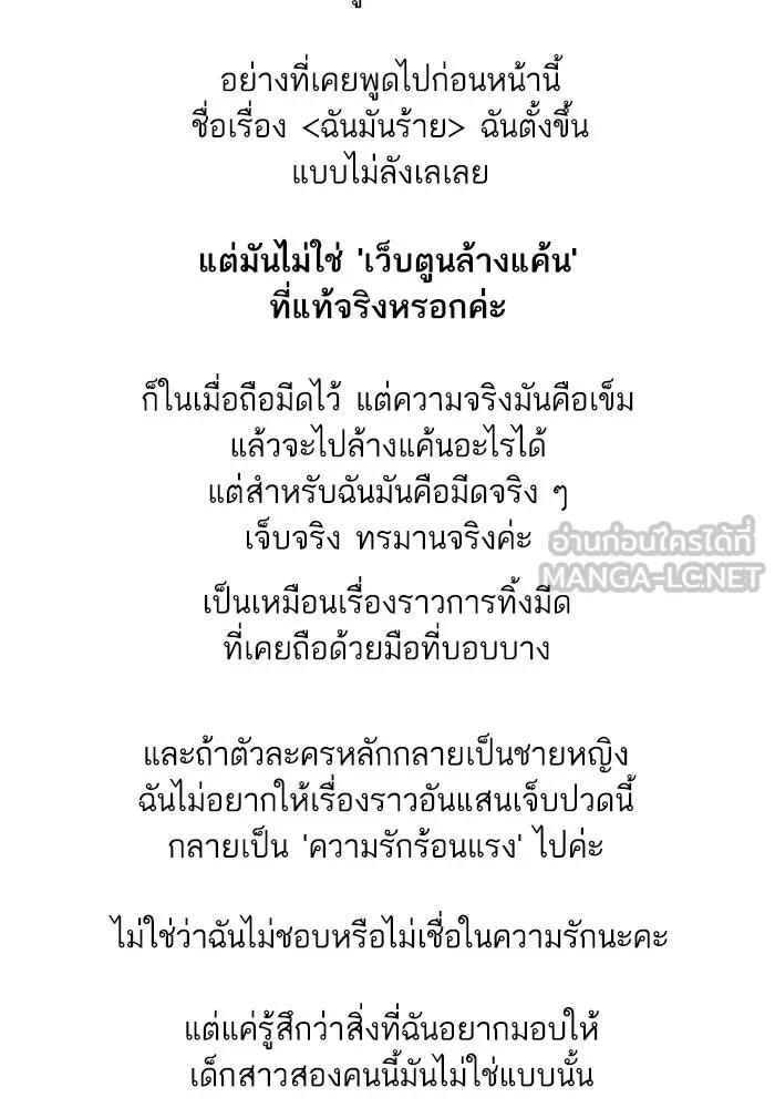 ฉันมันร้าย หรือเพราะโลกไม่น่ารัก ตอนที่ รีวิว รูปที่ 81