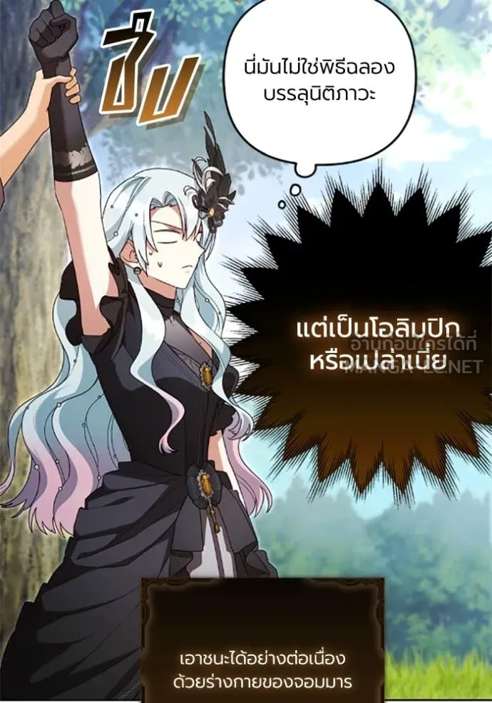 ราชินีจอมมาร ตอนที่ 78 รูปที่ 32