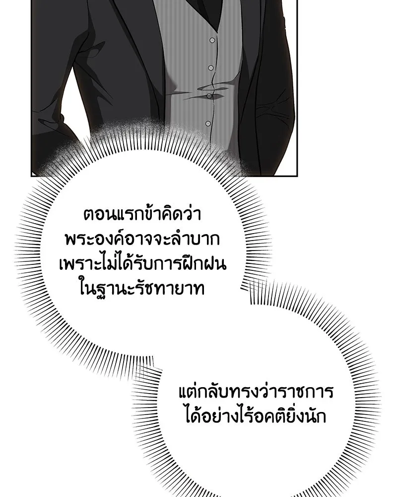 เจ้าหญิงคลั่งแห่งวังหลวง ตอนที่ 145 รูปที่ 80