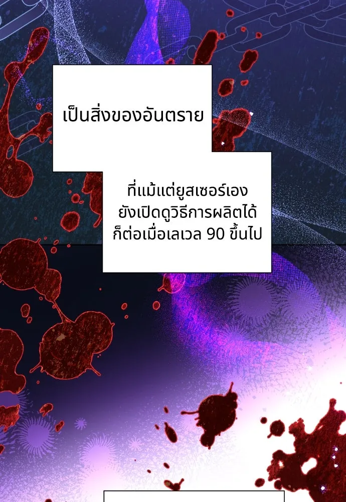 นักเล่นแร่แปรธาตุสายเปย์ ตอนที่ 31 (จบซีซัน 1) รูปที่ 10