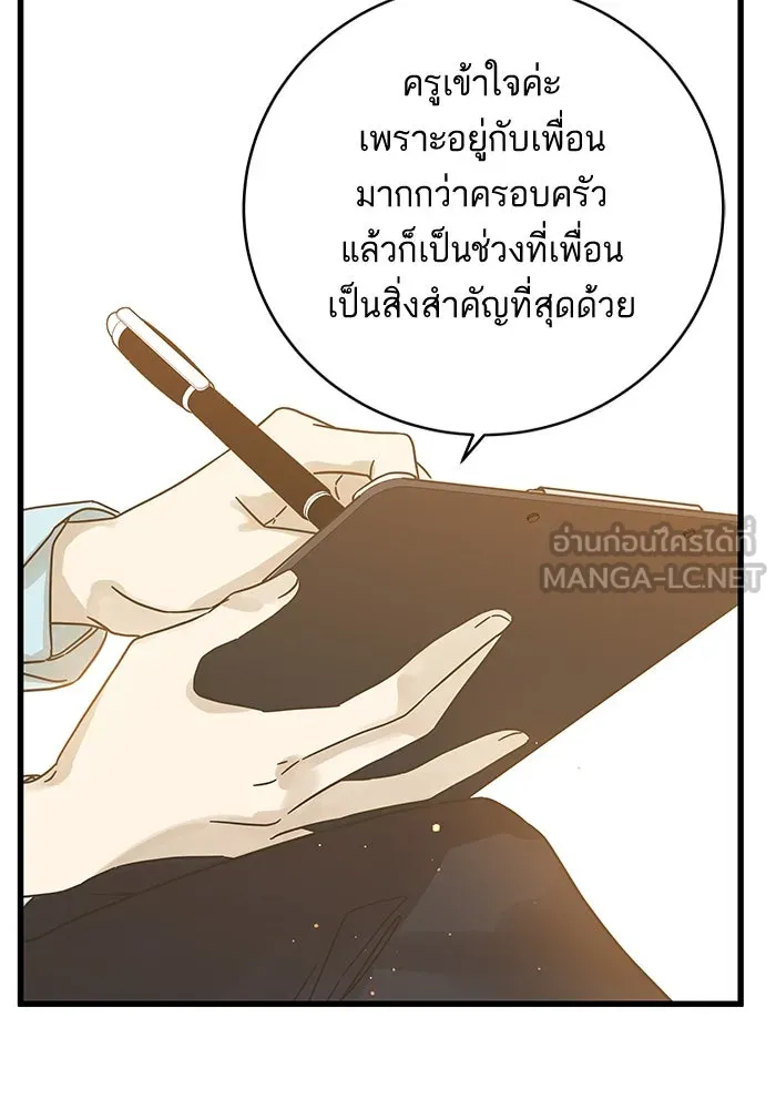 ฉันมันร้าย หรือเพราะโลกไม่น่ารัก ตอนที่ 156 รูปที่ 21