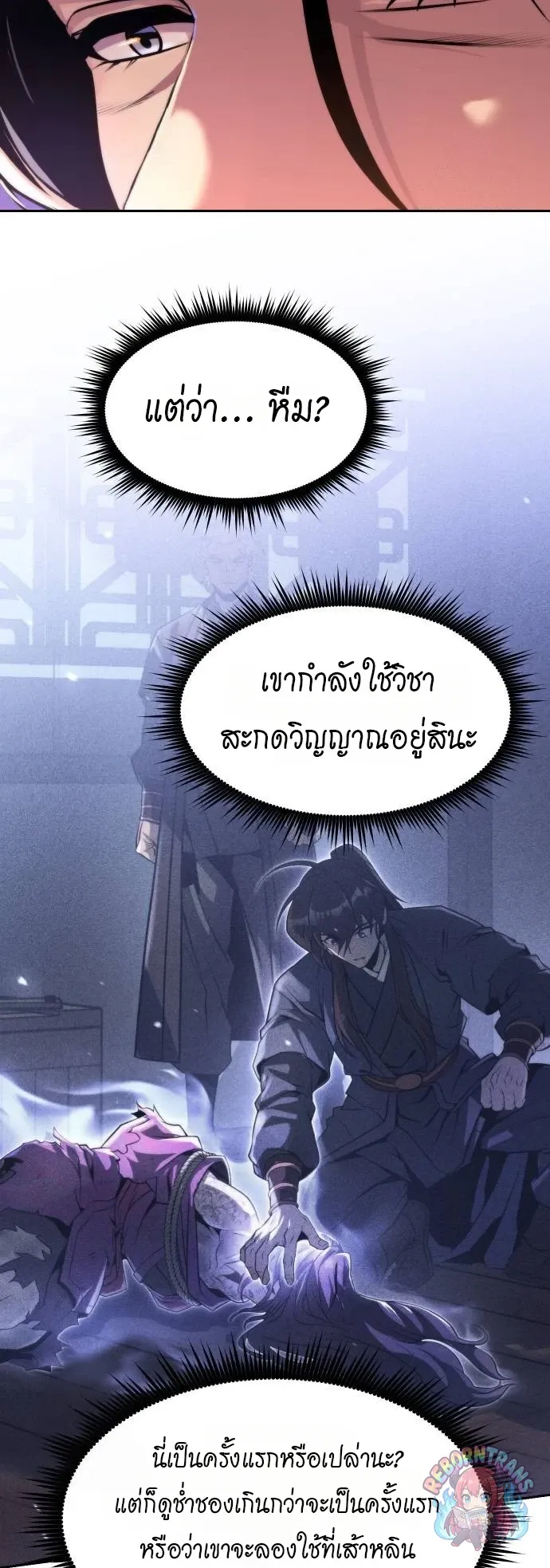 Chronicles of the Demon Faction ตำนานการเก_ดใหม_ในล_ทธ_มาร ตอนที่ ตอนที่ 163 รูปที่ 6