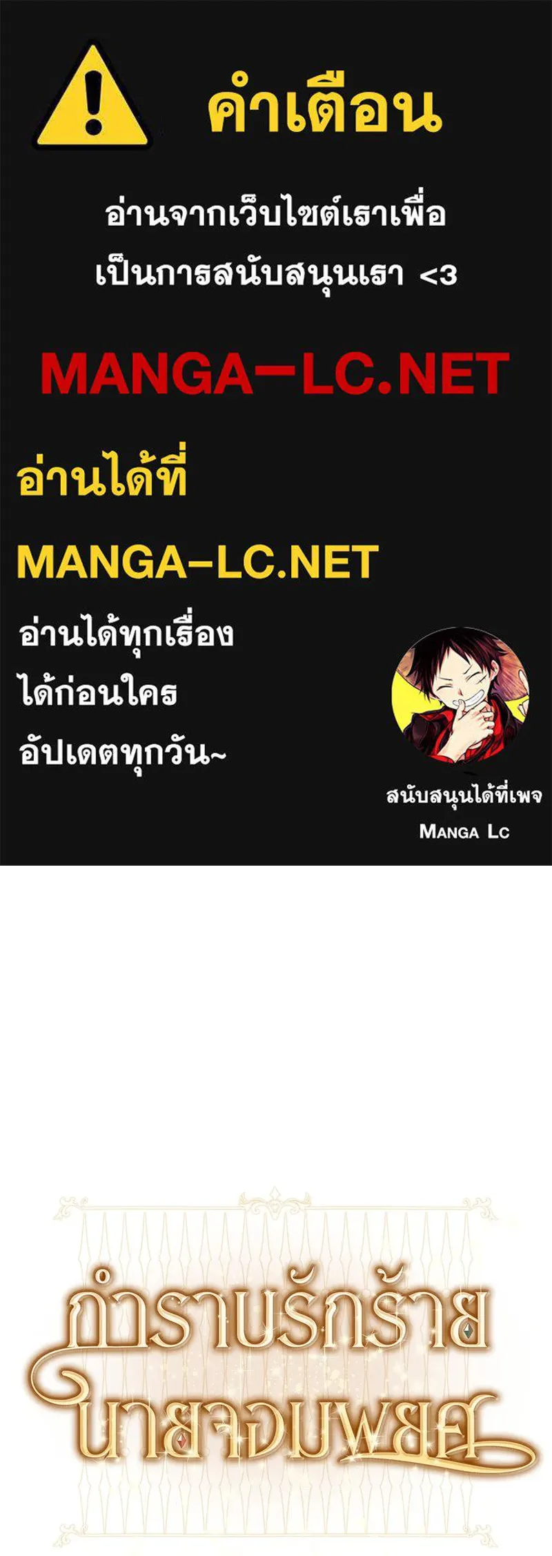 กำราบรักร้ายนายจอมพยศ ตอนที่ 53 รูปที่ 1