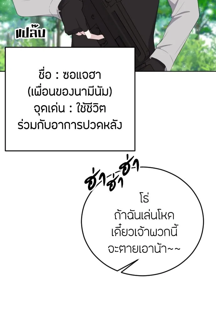 วิธีหนีตายจากนิยายโรคจิต ตอนที่ 11 รูปที่ 77