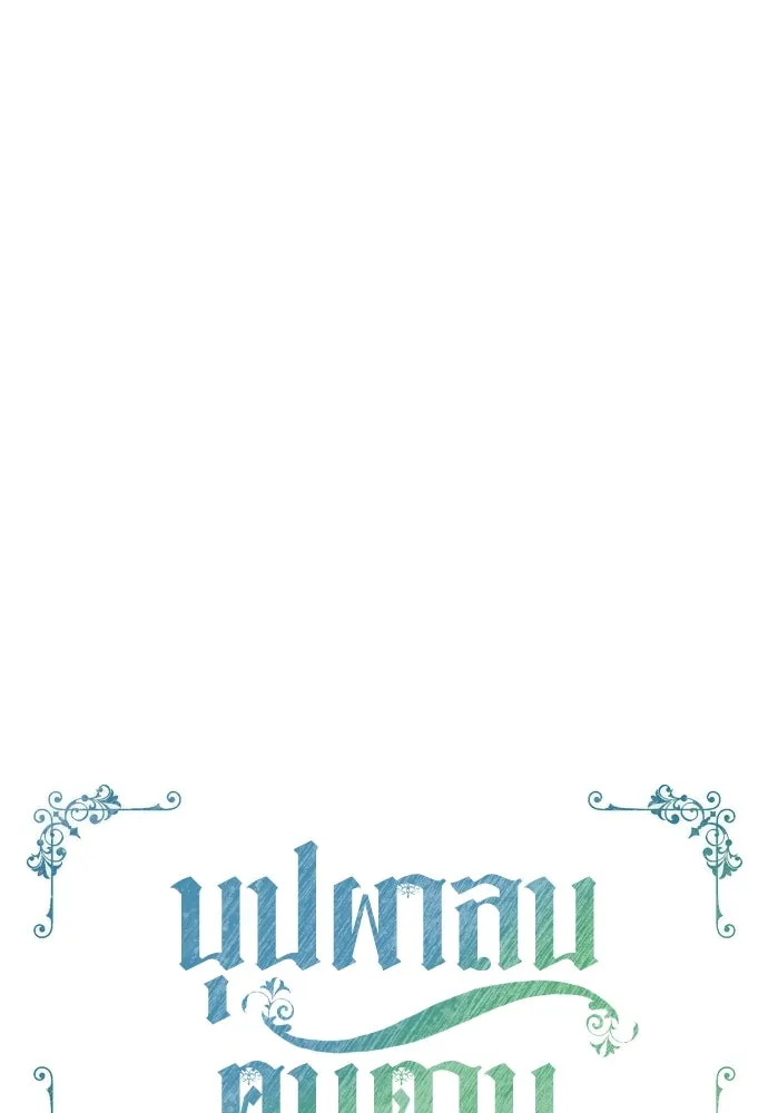 บุปผาลบคมดาบ ตอนที่ 27 รูปที่ 7