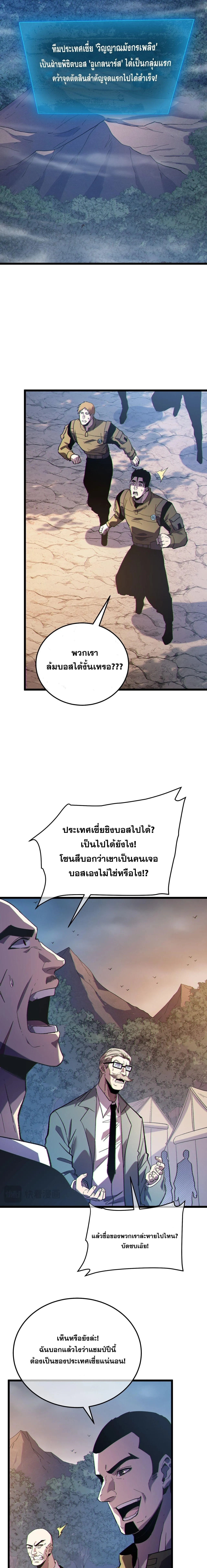My Passive Skills Are Invincible จ_ต_อ_กคร_ง พร_อมสก_ลต_ดต_วไร_เท_ยมทาน ตอนที่ ตอนที่ 128 รูปที่ 8