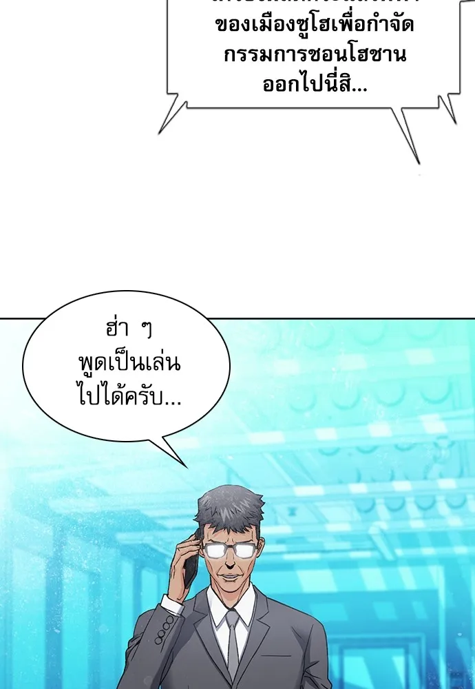 ดรูอิดแห่งสถานีโซล ตอนที่ 95 รูปที่ 5