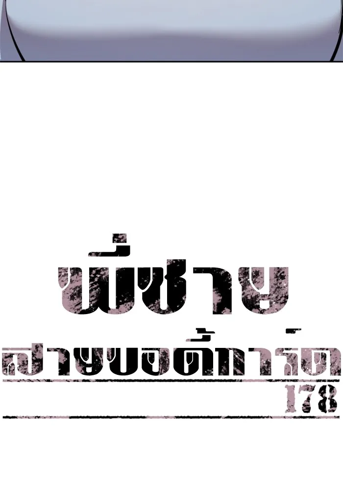 พี่ชายสายบอดี้การ์ด ตอนที่ 178 รูปที่ 26