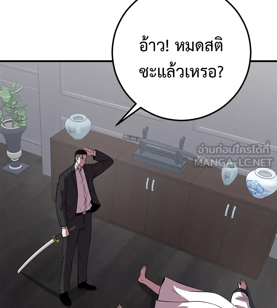 เรียกฉันว่าพระเจ้า ตอนที่ 4 แอบบุกรุก รูปที่ 192