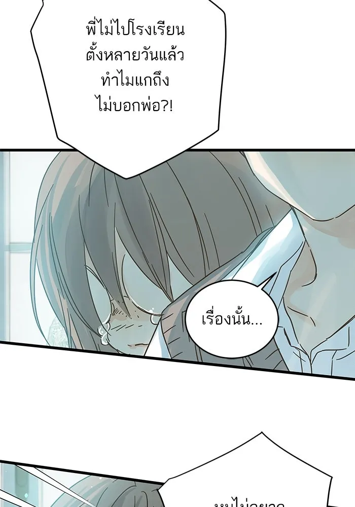 ฉันมันร้าย หรือเพราะโลกไม่น่ารัก ตอนที่ 162 รูปที่ 10