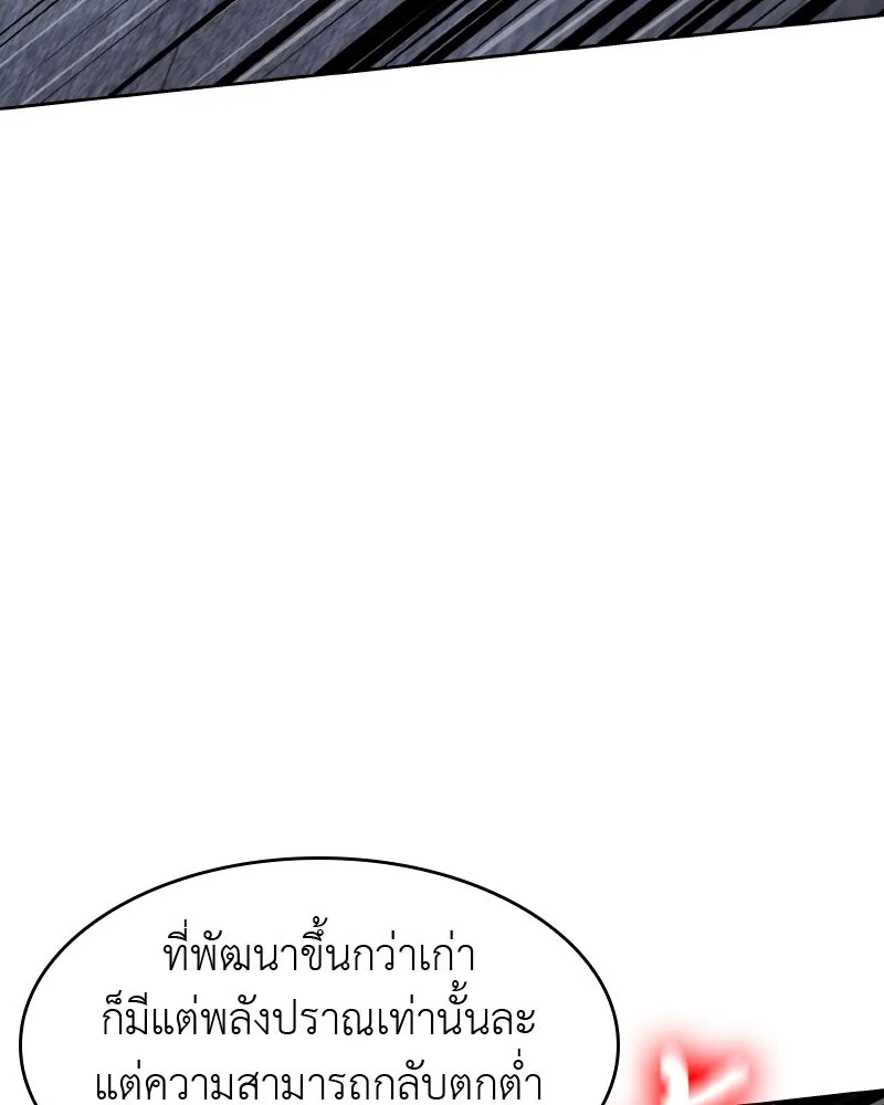 เกิดอีกทีเป็นว่าที่ประมุขลัทธิมาร ตอนที่ 66 รูปที่ 137