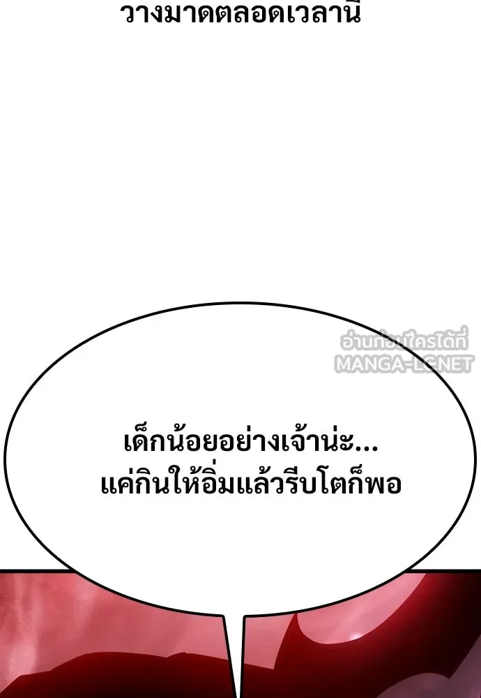 วิถีชาวนาของราชาปีศาจ ตอนที่ 4 รูปที่ 189