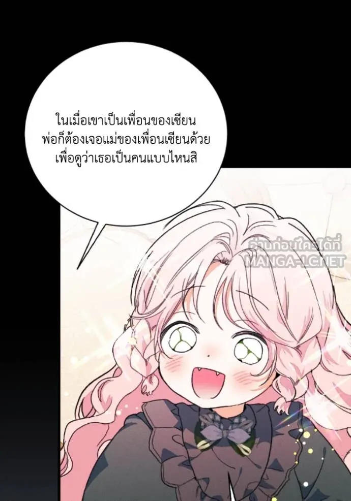 รักนะคะ ป๊ะป๋า ตอนที่ 39 รูปที่ 76