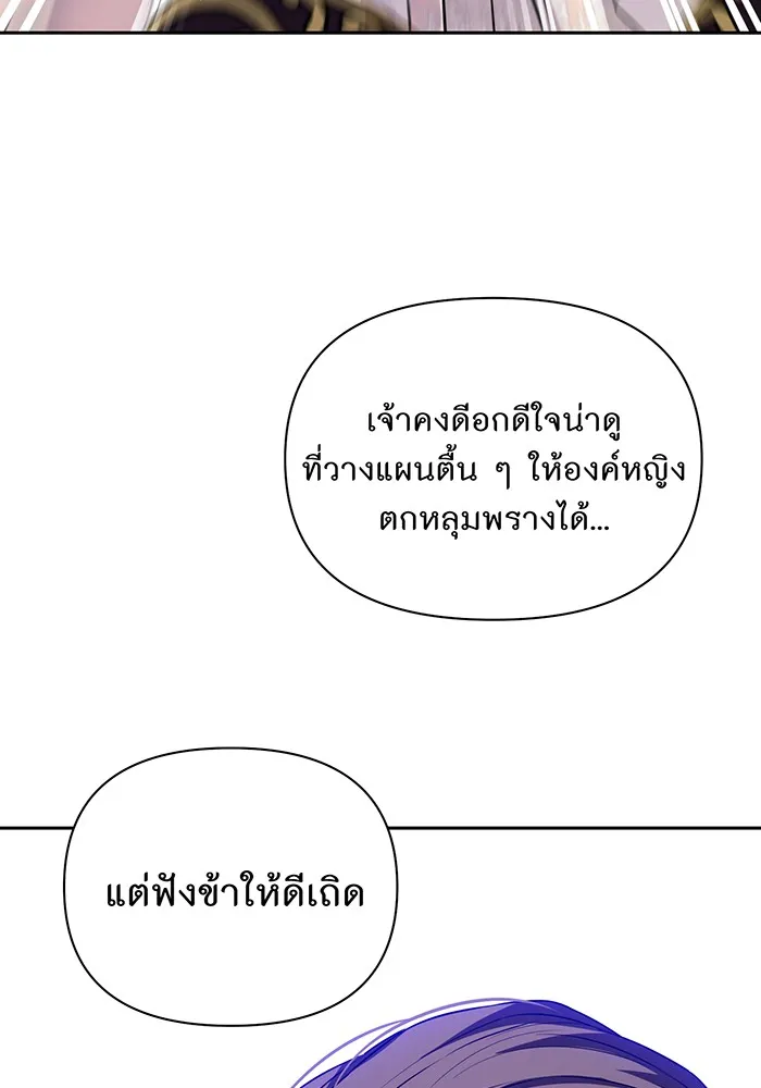 ห้องนอนลับของเจ้าหญิงต้องสาป ตอนที่ 134 ความผิดพลาดครั้งใหญ่ของพาเมล่ รูปที่ 23