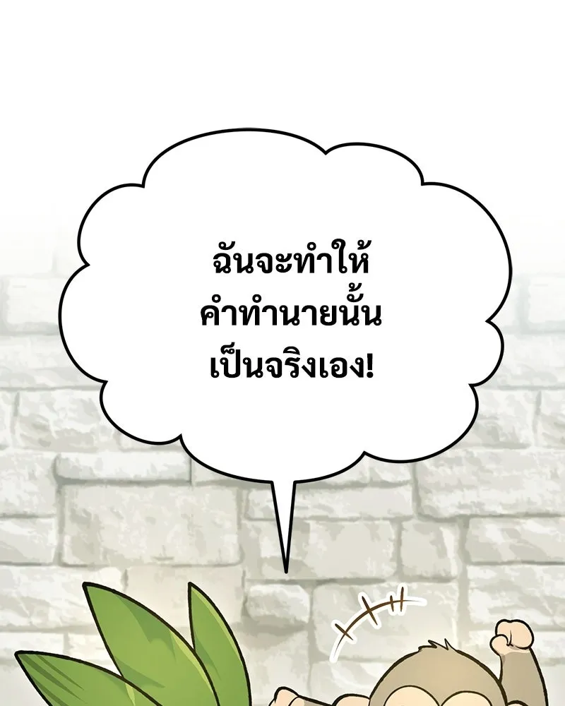 ปลูกผักพิชิตหอคอย ตอนที่ 127 รูปที่ 128