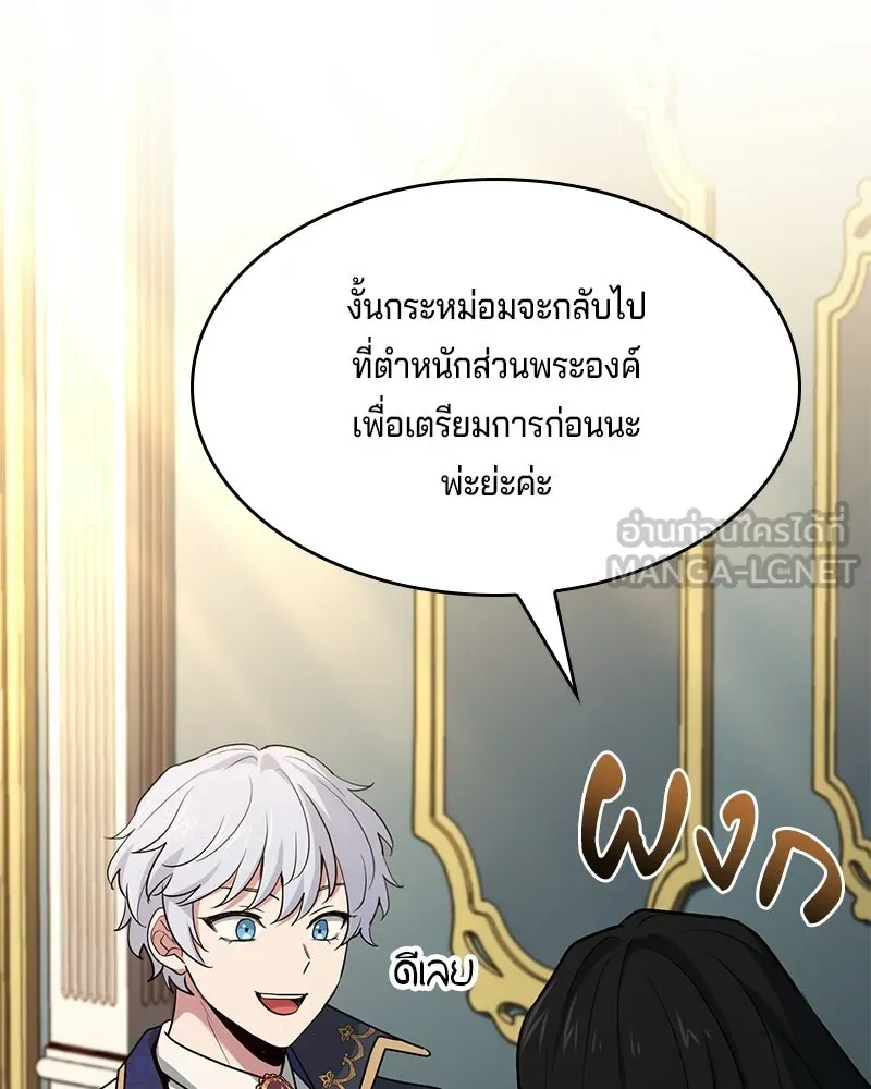 เจ้าชายแผนโบราณ ตอนที่ 47 รูปที่ 36