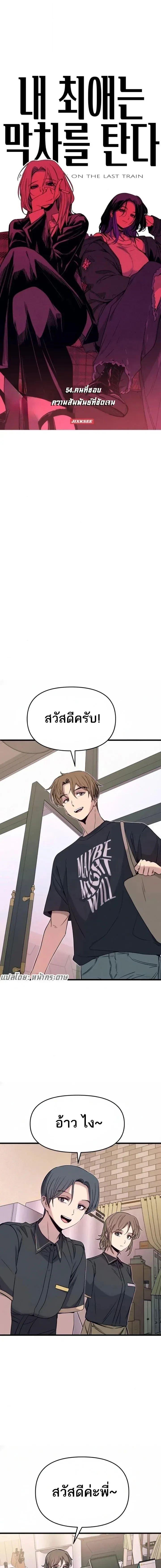 Manga-lc-com อ่านมังงะ อ่านการ์ตูน ออนไลน์ ฟรี My Bias Gets on the Last Train ตอนที่ 1 2 3 4 5 6 7 8 9 10 11 12 13 14 ฟรี ไม่มีโฆษณา Manga-lc - อ่าน มังงะ อ่าน การ์ตูน ออนไลน์ อ่านมังงะ ฟรี