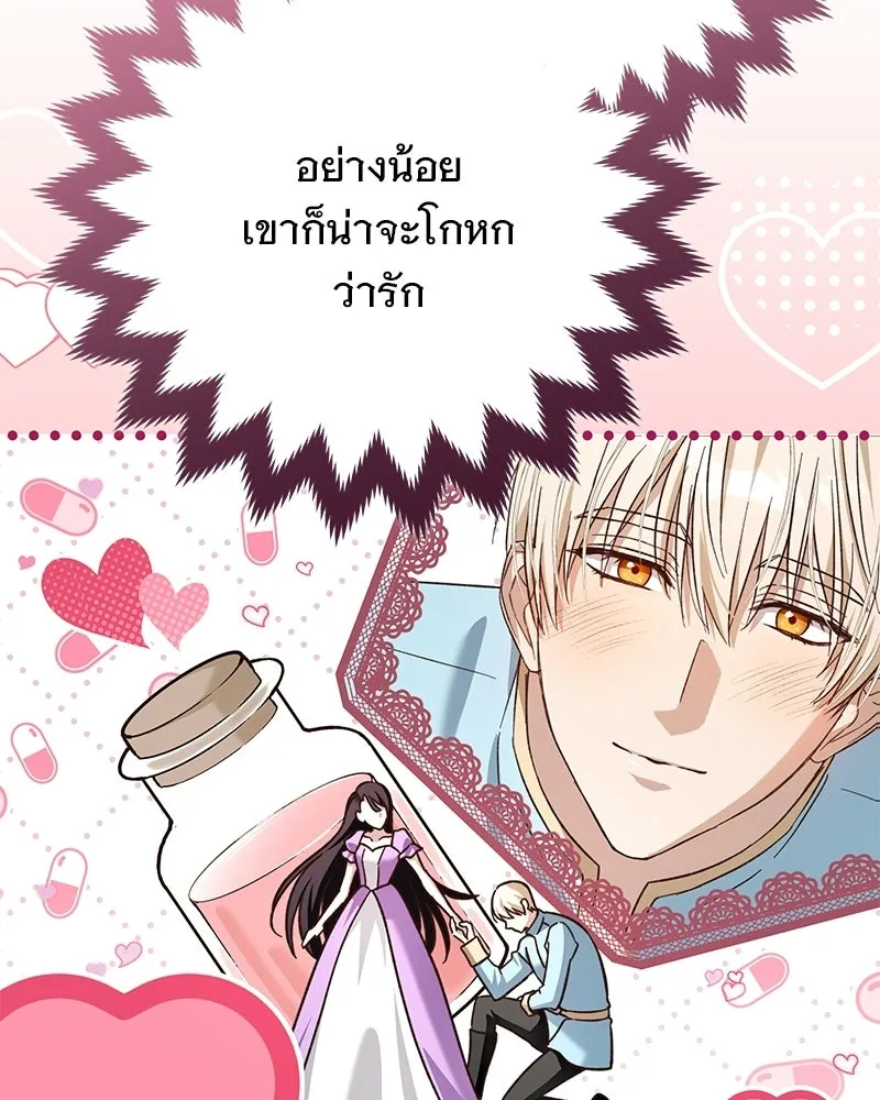 เจ้าสาวแกรนด์ดยุกปีศาจ ตอนที่ 21 รูปที่ 13