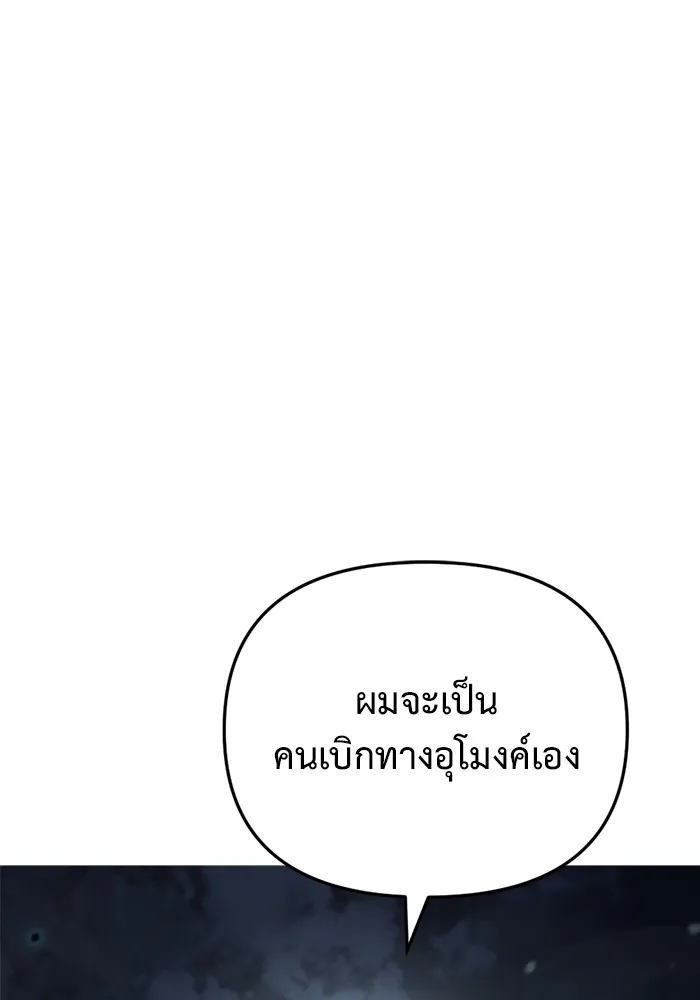 โกดังลับหลังโลกแตก ตอนที่ 5 รูปที่ 116