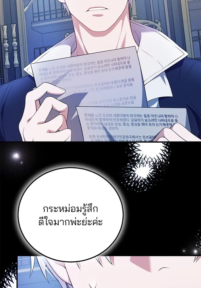 แผนหย่าสามีทรราช ตอนที่ 51 รูปที่ 53