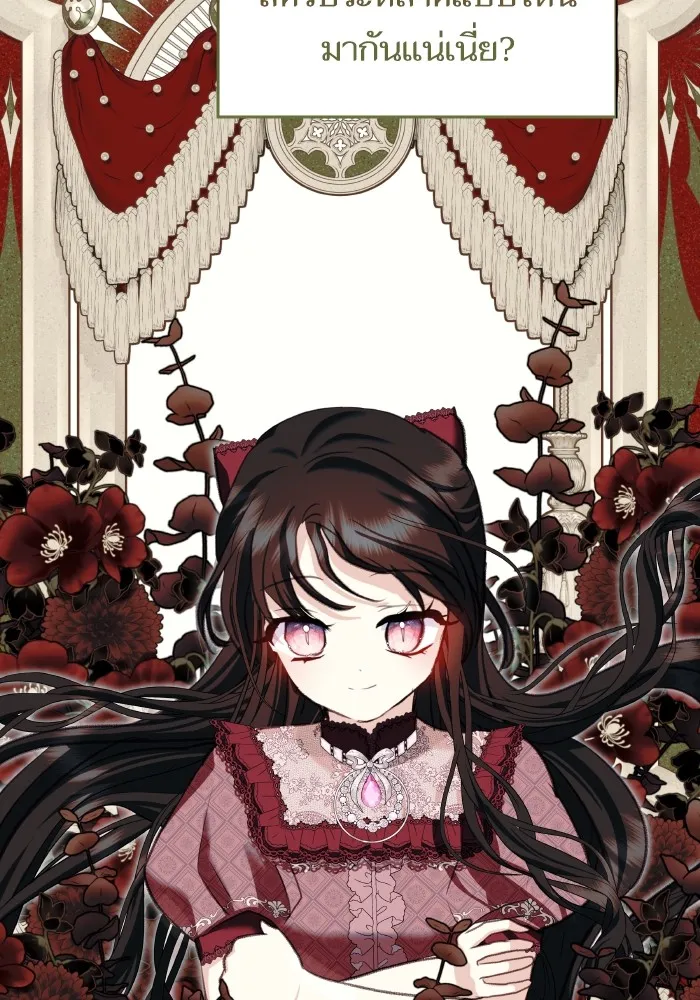 บุตรสาวของดยุกปีศาจ ตอนที่ 112 รูปที่ 100