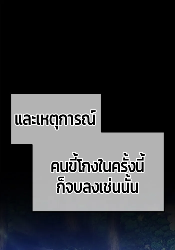 +99 ท่อนไม้พร้อมบวก ตอนที่ 69 อนาเธอร์เวิลด์ (2) รูปที่ 460