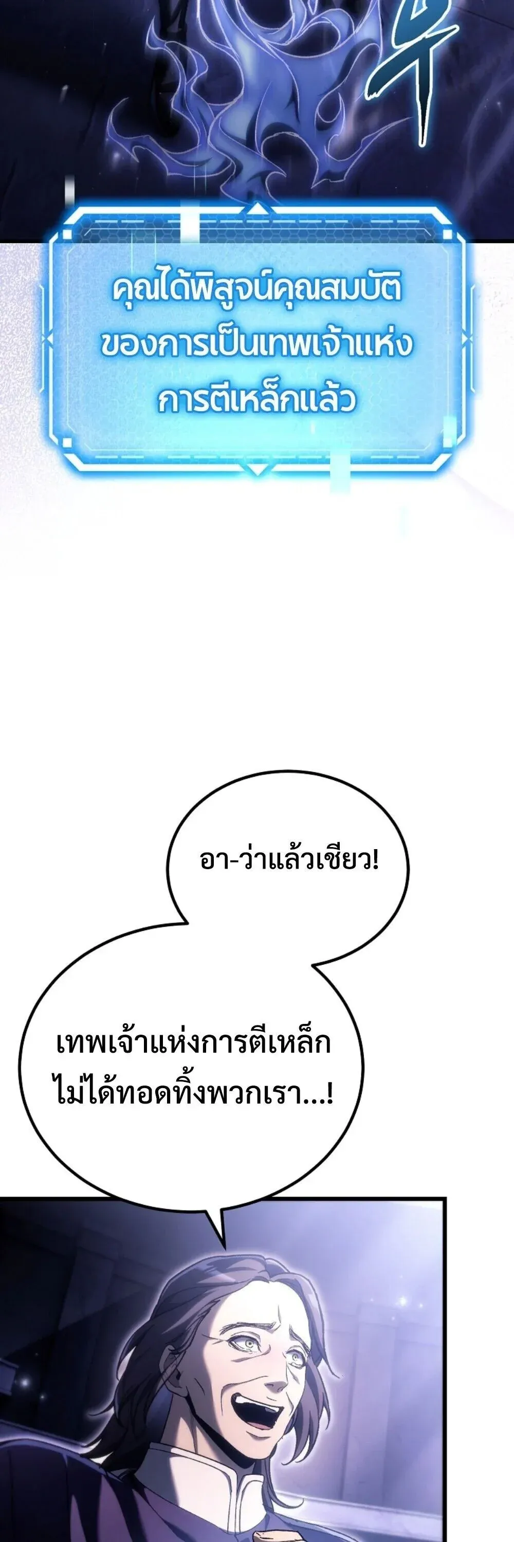 The Genius Blacksmith_s Game เกมเปล_ยนโลกของช_างต_เหล_กในตำนาน ตอนที่ ตอนที่ 46 รูปที่ 87