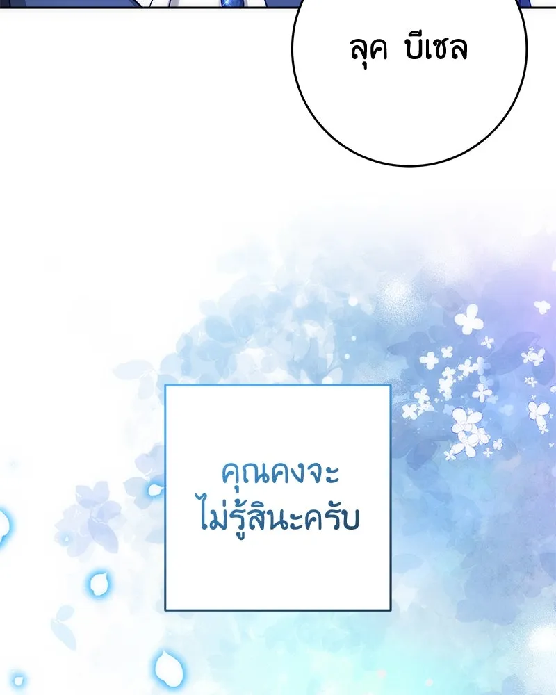 ภารกิจไล่ตามลุค บีเชล ตอนที่ 55 รูปที่ 97