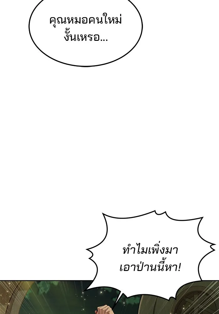 ครัวจอมเวท ตอนที่ 39 รูปที่ 80