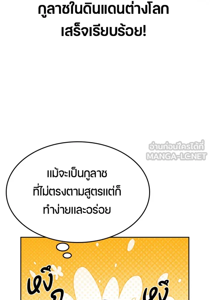 ตั้งแคมป์ฮีลใจในต่างโลก ตอนที่ 30 รูปที่ 24