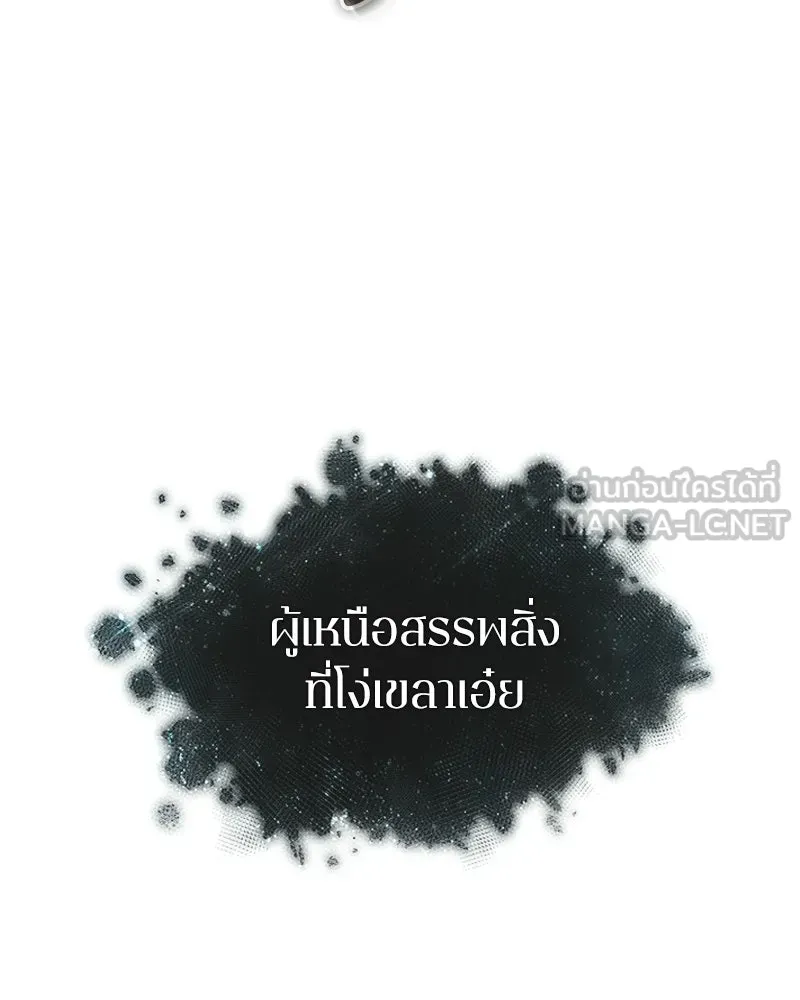 Omniscient Reader อ่านชะตาวันสิ้นโลก ตอนที่ 50 เรื่องเล่าของดกจา (7) รูปที่ 60