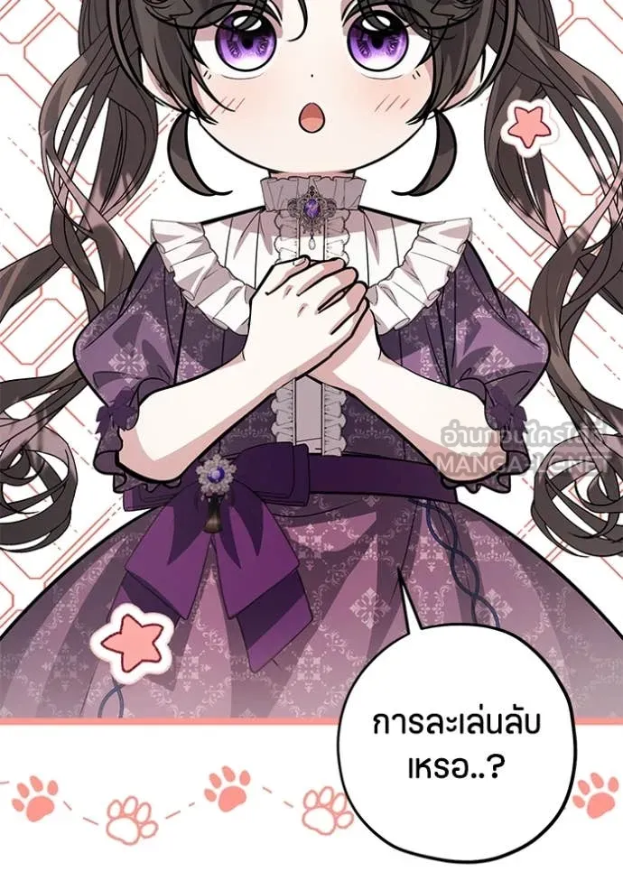 ป๊ะป๋าขา หนูลาแล้ว ตอนที่ 40 รูปที่ 111