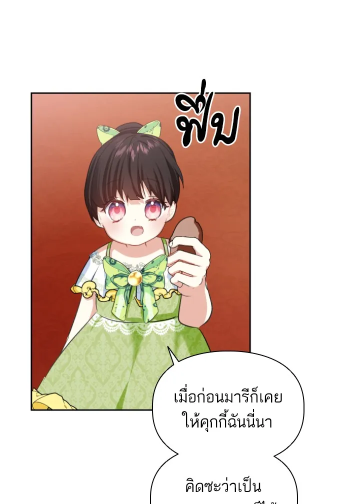 บุตรสาวของดยุกปีศาจ ตอนที่ 37 รูปที่ 49