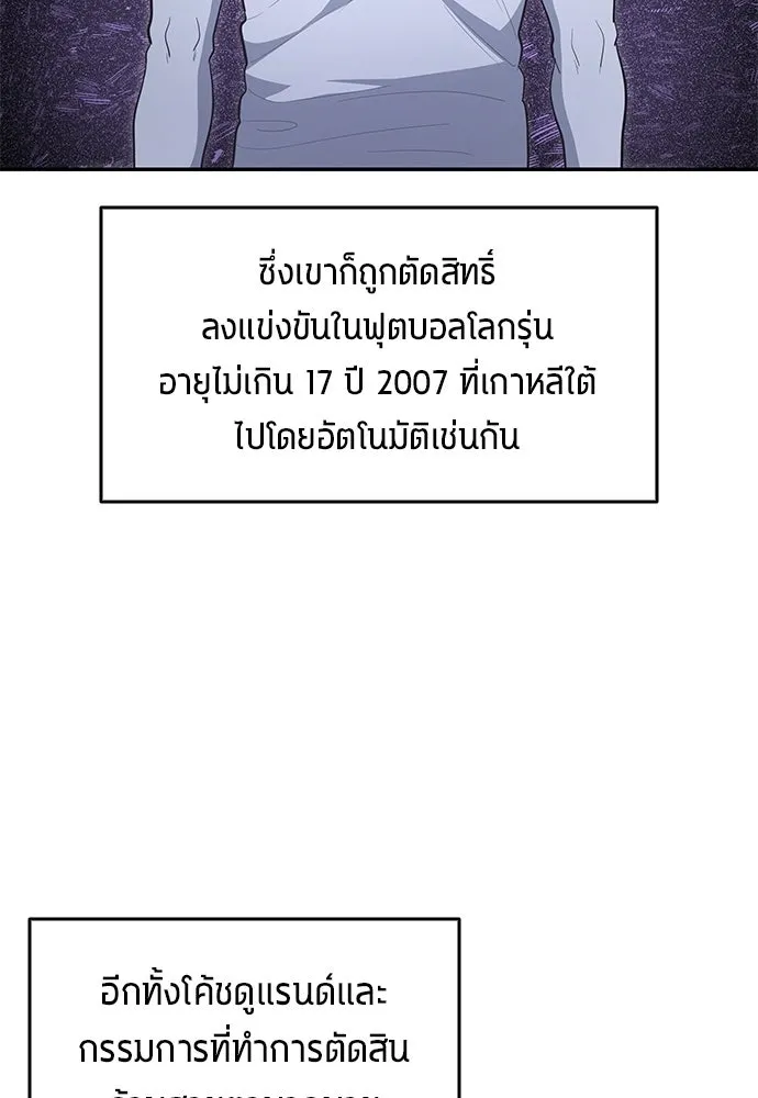 นักเตะแข้งสวรรค์ ตอนที่ 103 รูปที่ 83