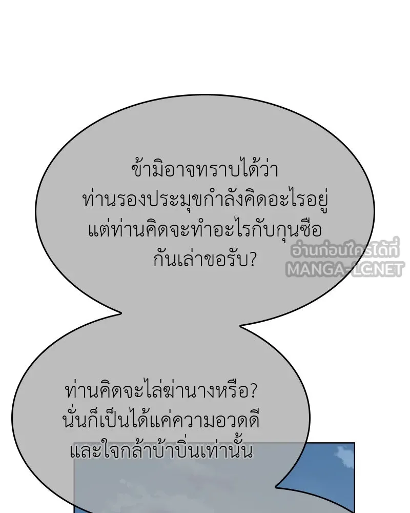 เกิดอีกทีเป็นว่าที่ประมุขลัทธิมาร ตอนที่ 101 รูปที่ 30