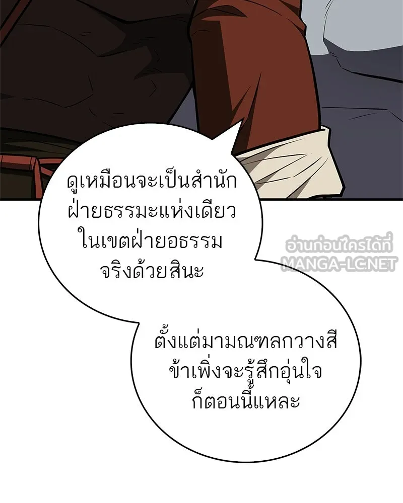 สุดยอดเทรนเนอร์แห่งยุทธภพ ตอนที่ 95 รีบออกไปจากที่นี่เดี๋ยวนี้! รูปที่ 27