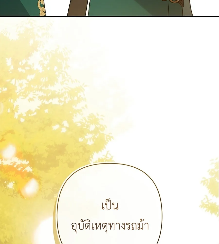 คุณพ่อของหนูคือศัตรูในชาติก่อน ตอนที่ 8 รูปที่ 122