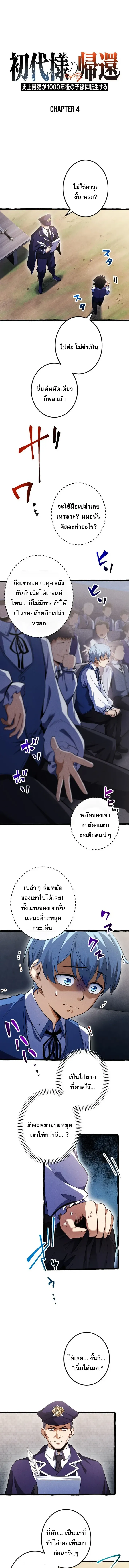 Return of the First Patriarch_ The Strongest Reincarnates into His Descendant 1000 Years Later การกล_บมาของบรรพชนร_นแรก_ จอมย_ทธ_ผ_แข_งแกร_งท_ส_ดกล_บชาต_มาเก_ดเป_นทายาทในอ_กพ_นป_ต_อมา ตอนที่ ตอนที่ 4 รูปที่ 1