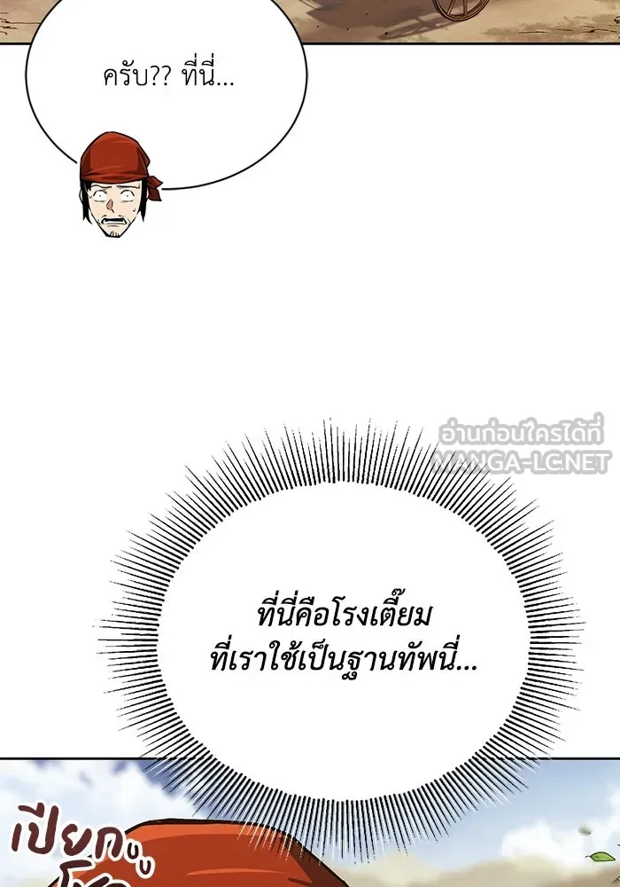 ชีวิตพลิกผันของลอร์ดผู้เกียจคร้าน ตอนที่ 87 จุดหมายของการเดินทาง รูปที่ 63