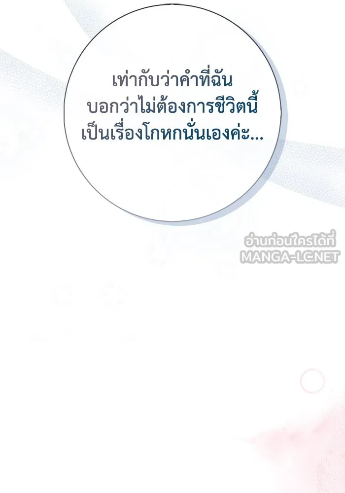 ฉันกลายเป็นแม่พระเอกนิยายจอมเสเพล ตอนที่ 49 รูปที่ 93