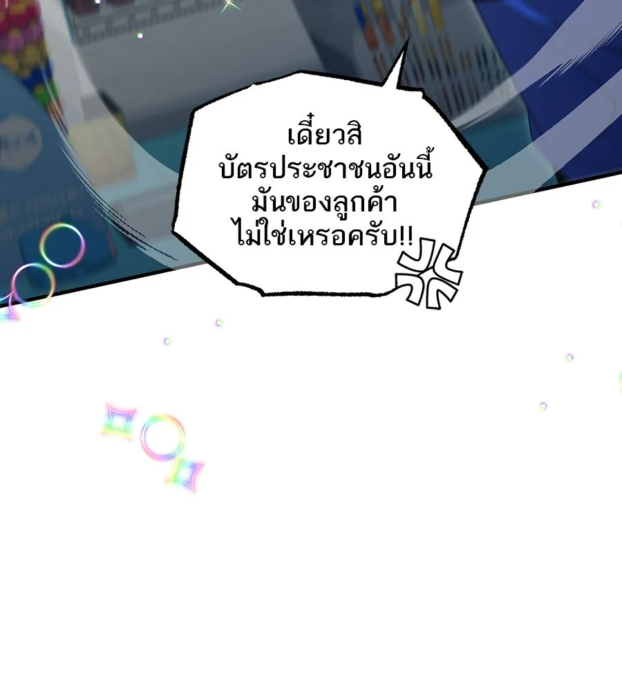 ร้านสะดวกซื้อต่างโลก ตอนที่ 3 รูปที่ 130